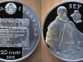 BELARUS 20 ROUBLES 2010 - LEU SAPIEHA